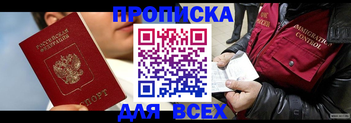 временная регистрация законно в Рыбном